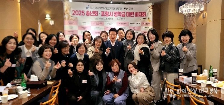 경상북도여성기업인협의회 포항지회(회장 김미량)가 지난 8일 송년회와 장학금 마련 바자회를 개최했다.
