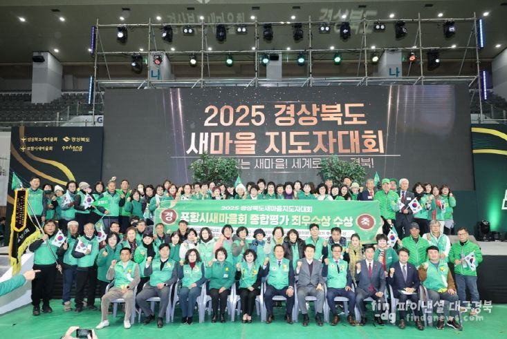 경북 새마을지도자대회 종합평가 ‘최우수’