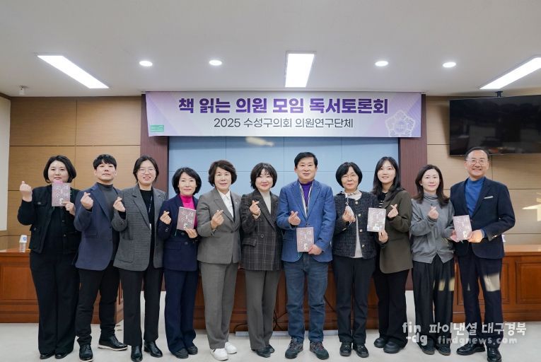 수성구의회 책 읽는 의원 모임 12월 독서토론회