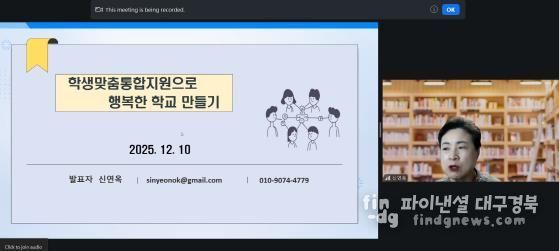 대구시교육청, ‘학교 관리자 학생맞춤통합지원 온라인(Zoom)연수’ 실시