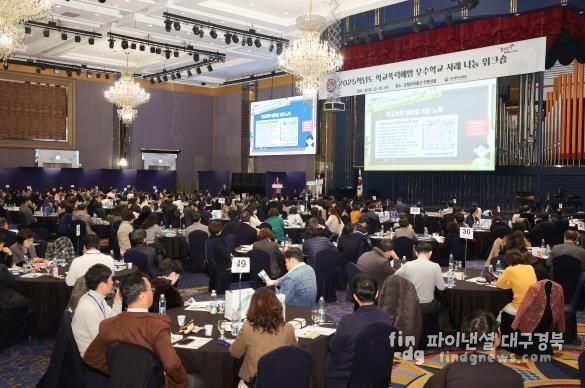 대구시교육청, ‘학교폭력예방 우수학교 사례 나눔 워크숍’ 개최