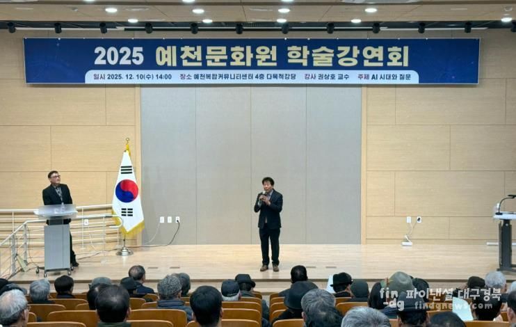 예천문화원, 학술 강연회와 윤리강좌 개최