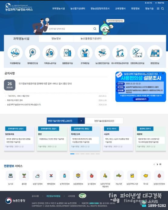 농업과학기술정보서비스 시스템(ASTIS) 첫 화면