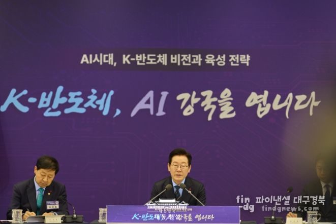 K-반도체 비전과 육성전략 보고회(대통령실)