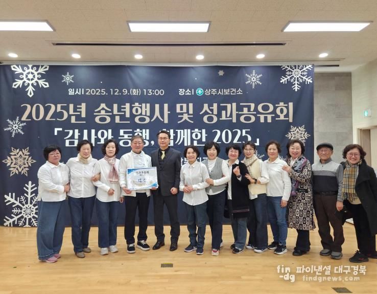 상주시노인종합복지관, 2025년 송년행사 및 성과공유회 개최