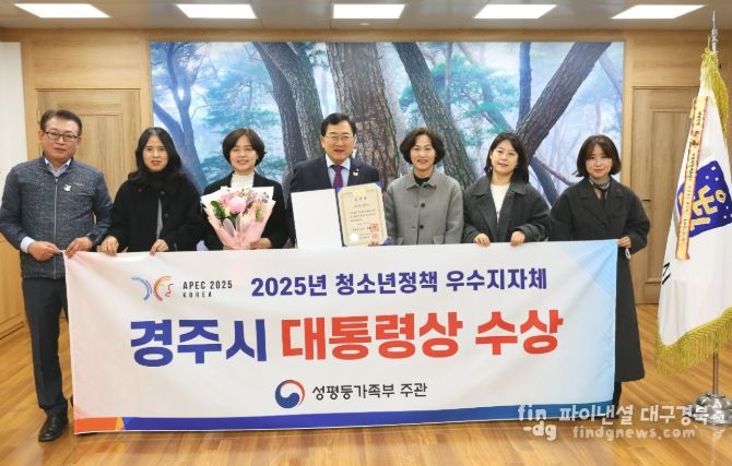 주낙영 경주시장(가운데)이 '2025년 청소년정책 우수지자체 정부포상'에서 대통령 표창을 수상한 시 관계자들과 함께 기념촬영을 하고 있다