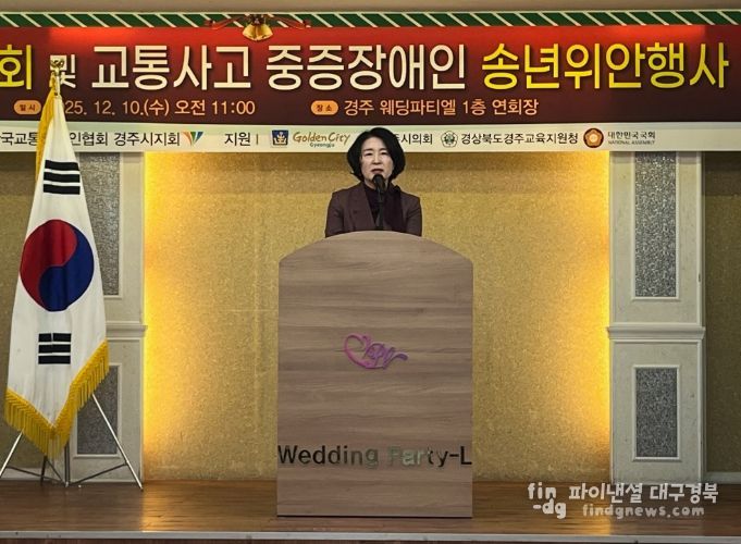 이경화 경주시 장애인여성복지과장이 (사)한국교통장애인협회 경주시지회 '제27회 정기총회 및 송년위안행사'에서 인사말을 전하고 있다