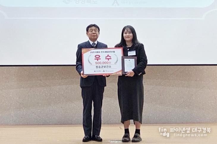 청송군보건의료원, 예방관리사업 연이은 성과-아토피·천식 부문 우수상