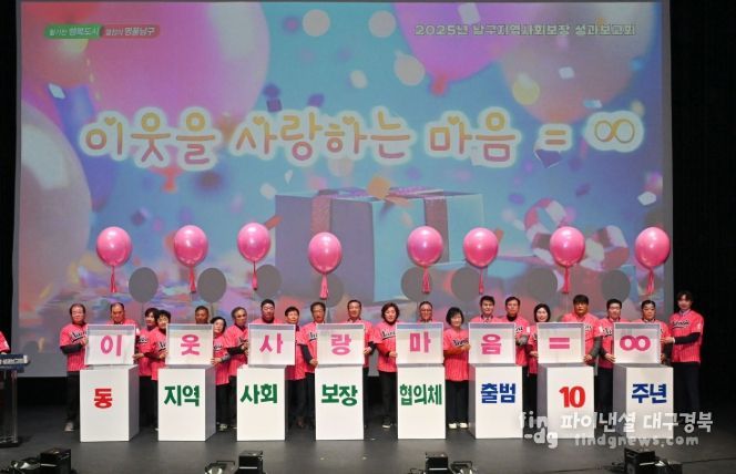 2025년 남구지역사회보장 성과보고회