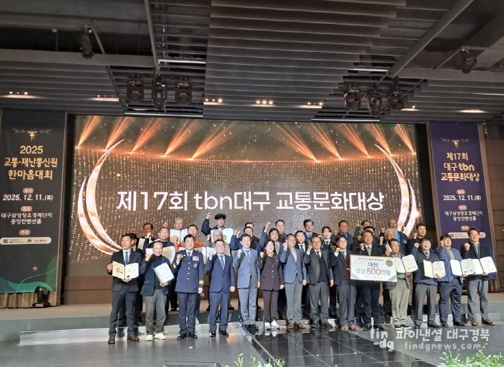 ‘제17회 TBN대구교통문화상’ 시상식…