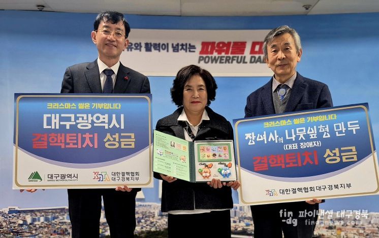 대구시, 2025년 크리스마스 씰 성금 전달