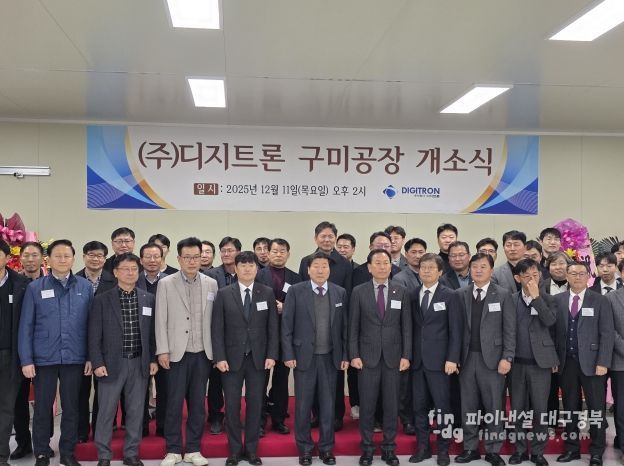 방산기술 구미로 집결, 디지트론 구미공장 문열다(단체사진)