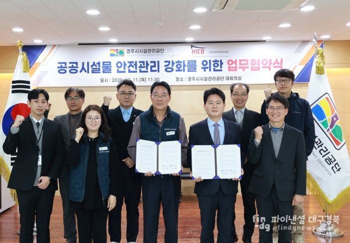 공공시설물 안전관리 강화 업무협약 체결