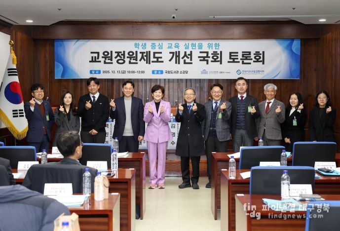 교원정원제도 개선 국회 토론회 포스터