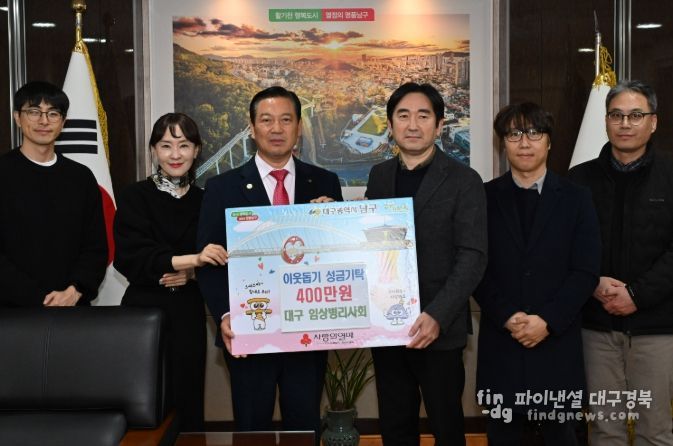 대구시 임상병리사회, 대구 남구에 성금 기탁!