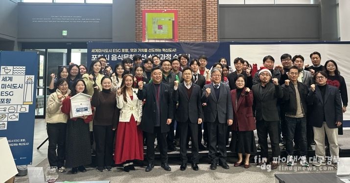 포항시가 지난 11일 한동대학교 김영길GRACE스쿨에서 ‘2025년 포항시 음식문화개선 실천사업’ 수료식을 개최했다.