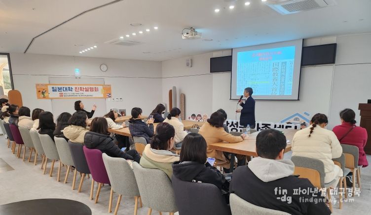 달성교육재단 일본대학 진학설명회