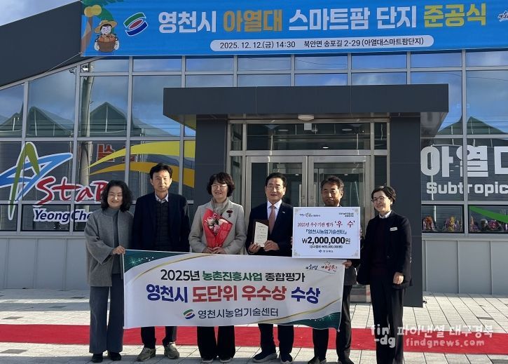 최기문 영천시장과 농업기술센터 직원들이 영천시 아열대 스마트팜단지 준공식에서 수상 기념사진을 촬영하고 있다.