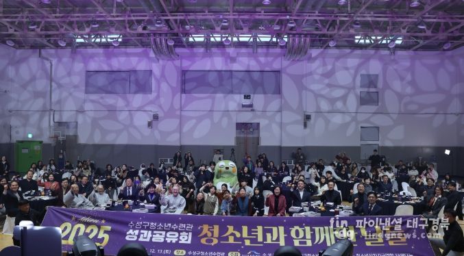 2025 성과공유회 ‘청소년과 함께한 날들’ 개최