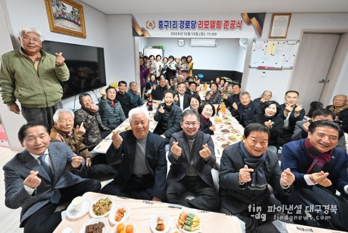 군위군 중구1리 경로당 리모델링 준공식