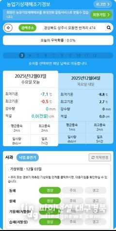 기상재해 조기경보서비스 확대보급