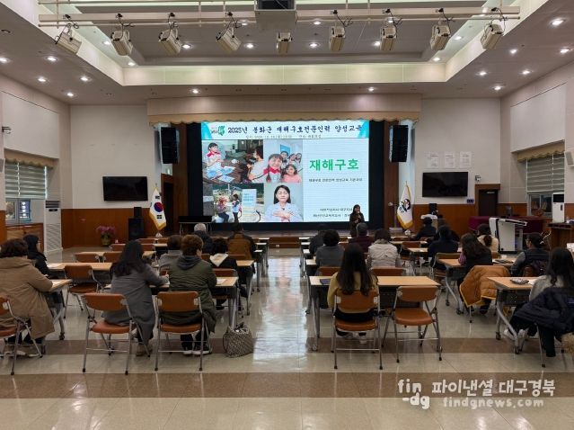 2025년 재해구호 전문인력 양성교육