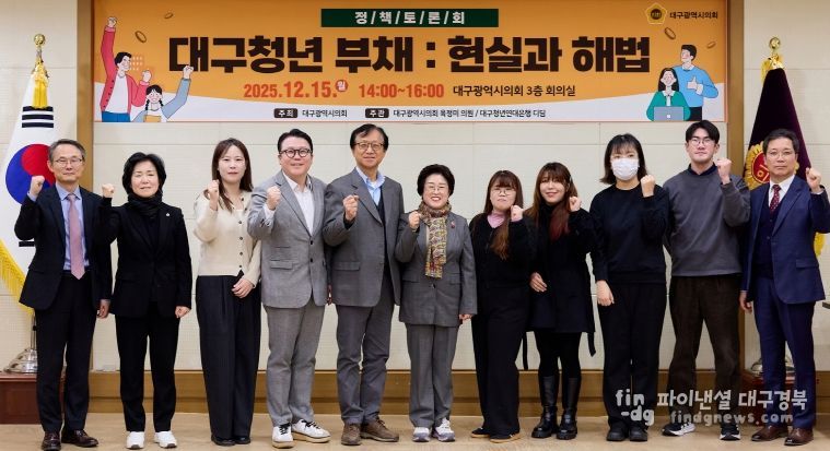 대구시의회, 청년 부채 해결을 위한 토론회