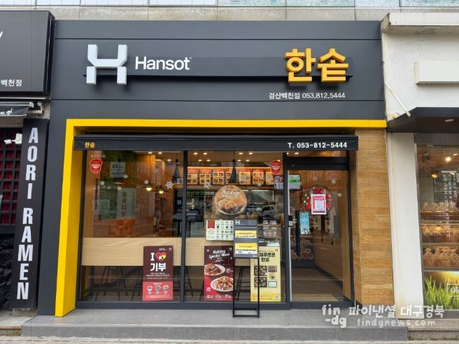 경북 경산 지역 자활센터「한솥도시락 경산 백천점」오픈!!