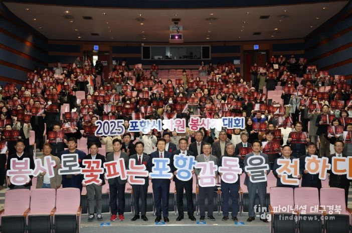(사)포항시자원봉사센터는 15일 시청 문화동대잠홀에서 ‘2025 포항시 자원봉사자 대회’를 개최했다.