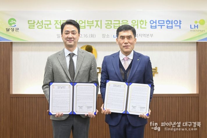 LH·달성군 업무협약식 사진 3(좌 최재훈 달성군수, 우 문희구 LH 대구경북지역본부장)