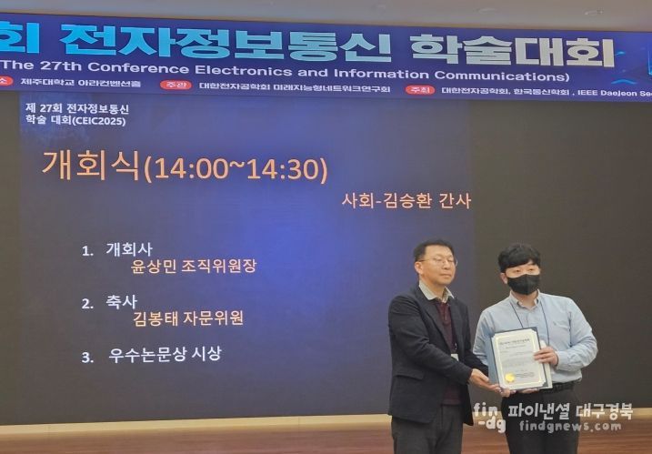 전자정보통신 학술대회 우수논문상 수상