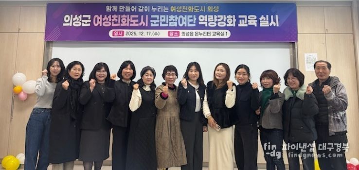 의성군, 여성친화도시 군민참여단 역량강화교육