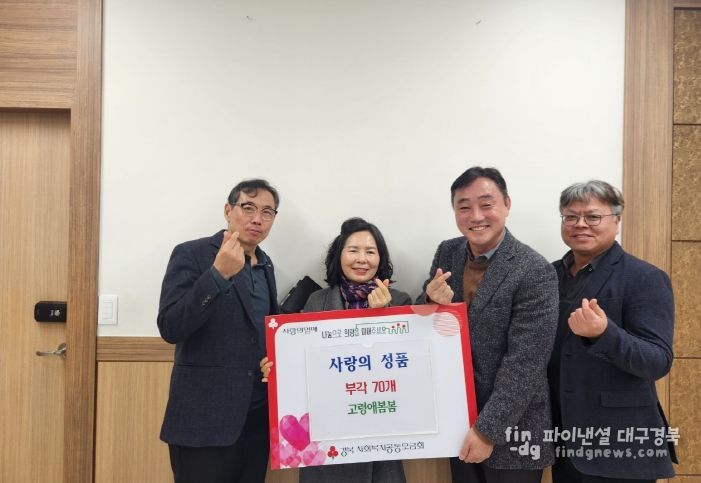 ㈜고령애봄봄, 수제 부각 기탁