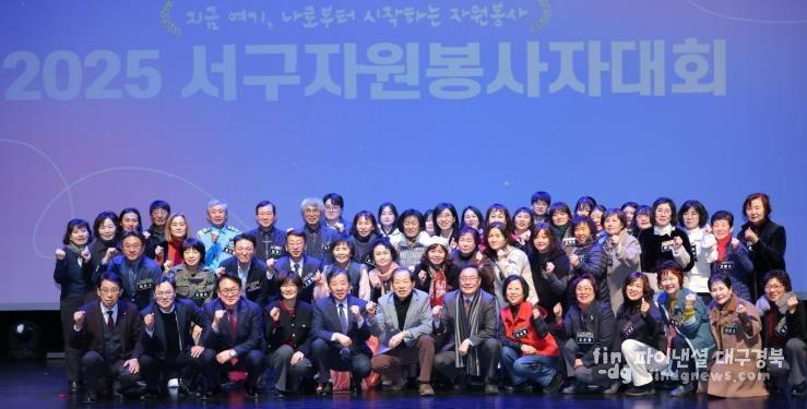 2025년 서구자원봉사자대회 성황리 개최