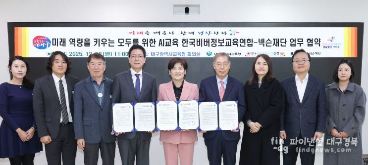 관계기관 2곳과 ‘모두를 위한 AI교육’ 실현을 위한 업무협약