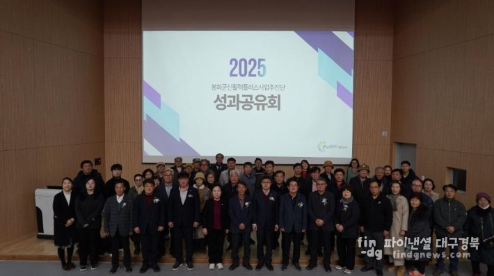 봉화군 신활력플러스사업 성과공유회