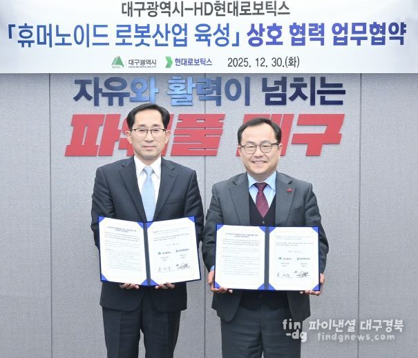 휴머노이드 로봇산업 육성 상호협력 업무협약식