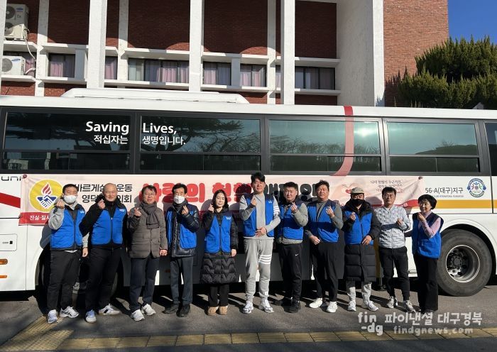 바르게살기운동 영덕군협의회, 사랑의 헌혈 동참 켐페인