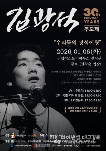 대구 중구, 故 김광석 30주기 추모행사 개최