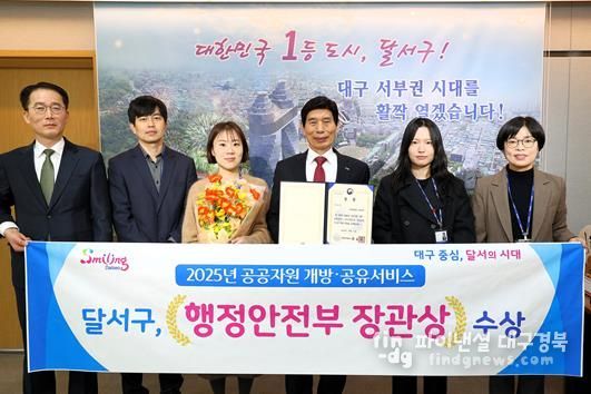 달서구, 공공자원 개방·공유 우수기관 선정… 행안부 장관상 수상
