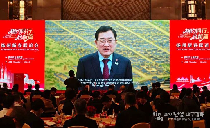 지난 8일 중국 상하이에서 열린 양저우시 신년 친선 교류 행사에서 주낙영 경주시장의 신년 인사 영상 메시지가 행사장 대형 화면을 통해 상영되고 있다.