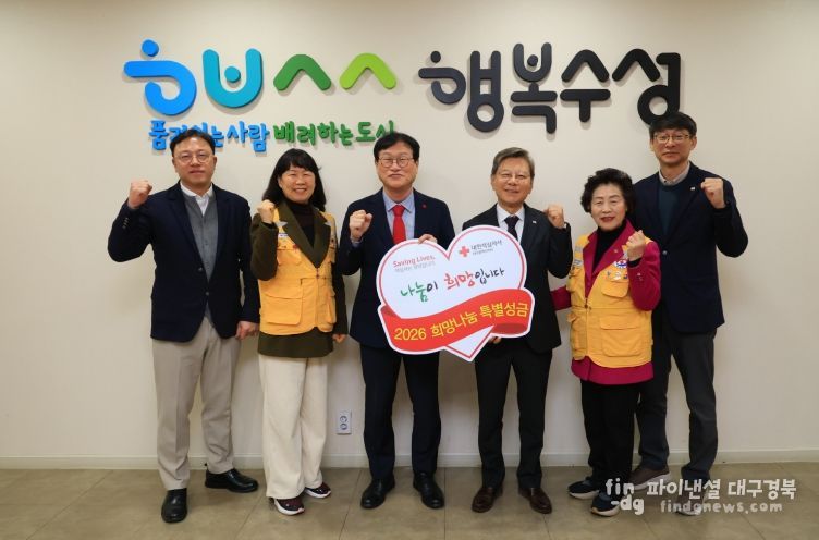 대구 수성구(구청장 김대권)는 지난 13일 적십자회비 모금 분위기 조성을 위해 대한적십자사 대구지사회(회장 배인호)에 적십자 특별회비 100만 원을 전달했다고 밝혔다.