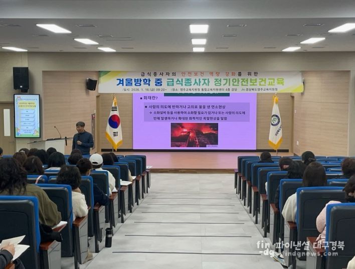 2025학년도 겨울방학 중 급식종사자 정기안전보건교육