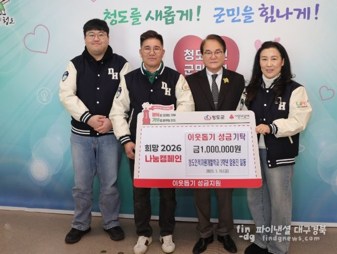 청도인적자원개발학과 3학년 임원진 일동, 이웃돕기 성금 100만원 기탁