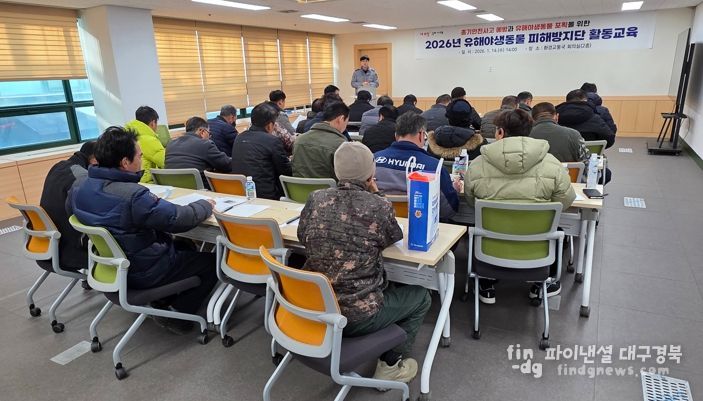 구미시 유해야생동물 피해방지단 본격 활동 시작