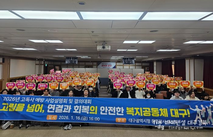“누구도 홀로 남겨두지 않도록”… 대구시, 고독사 예방 결의대회 개최
