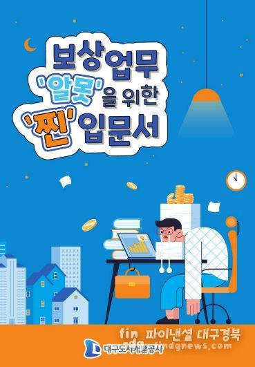 실무밀착형 「보상업무 길라잡이」발간