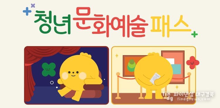 청도군, 2026년 청년문화예술패스 지원 확대(2025포스터사진자료제공)