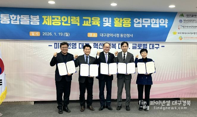 대구형 통합돌봄 인력 양성 본격화