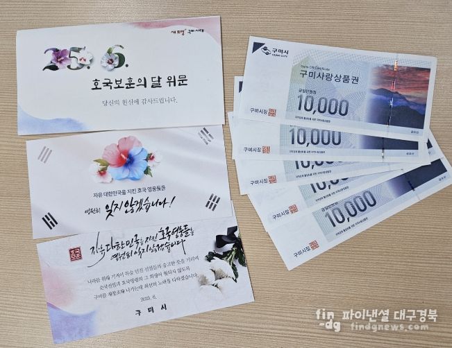 구미시, 보훈 복지 대폭 강화